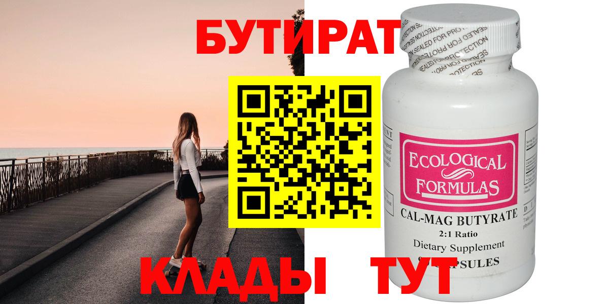 БУТИРАТ 1.4BDO Семилуки