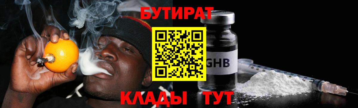 Бутират вода  Вход с VPN  Семилуки 