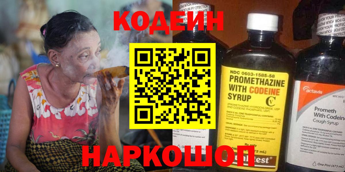 Codein Purple Drank  Вход с VPN  Семилуки  Кодеиновый сироп Lean напиток Lean (лин) 