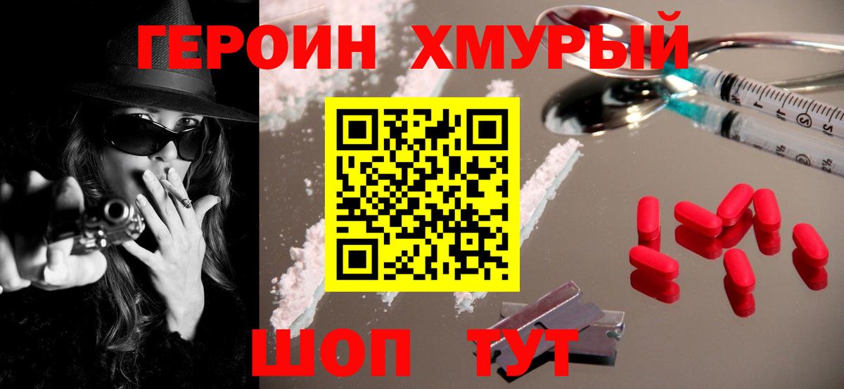 Героин белый  Вход с VPN  Семилуки 