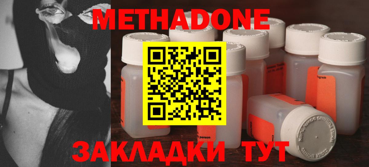 Метадон кристалл Семилуки
