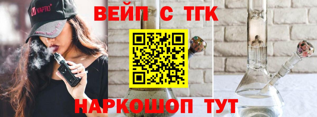 ТГК вейп Семилуки